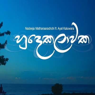Download Hudakalawaka - Nadeeja Matharaarachchi | Ayal Kaluwara Mp3 Song for free. Latest Sinhala music available on SriTune.